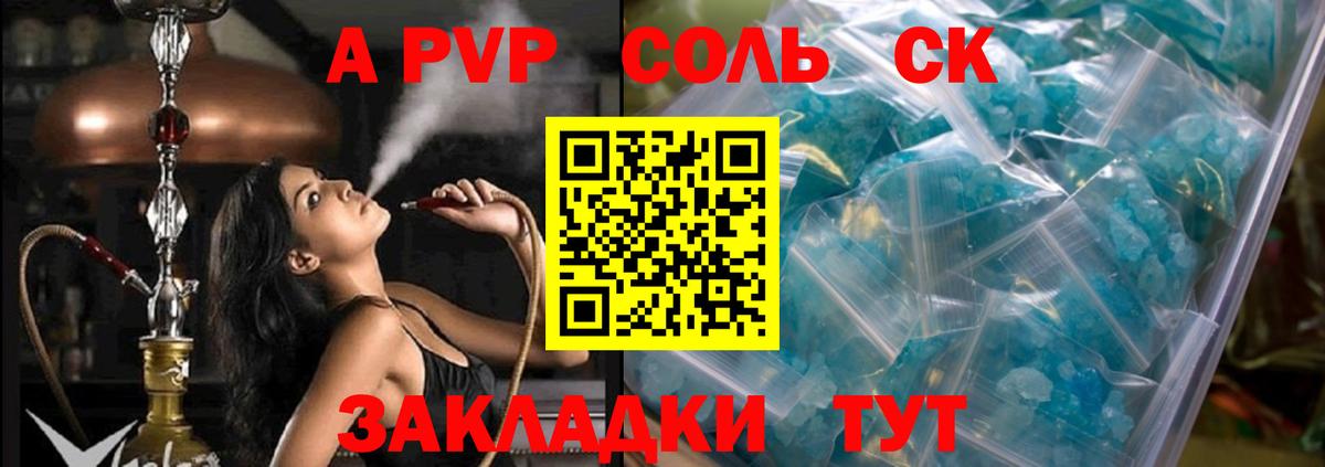 Alpha-PVP СК Кыштым