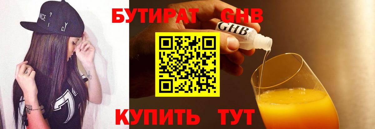 БУТИРАТ 1.4BDO  Вход с VPN  Кыштым 