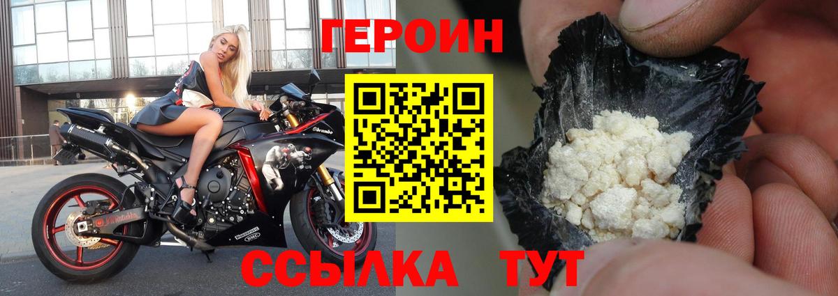 ГЕРОИН белый Кыштым