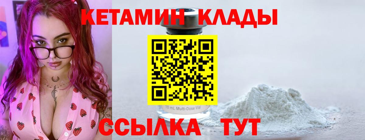КЕТАМИН VHQ Кыштым