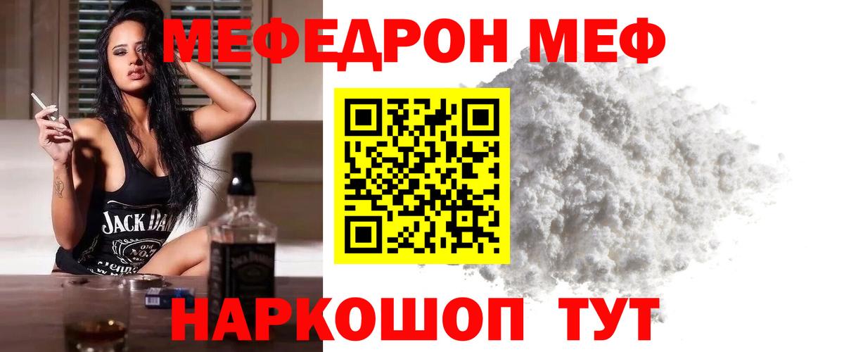 МЯУ-МЯУ мяу мяу  Вход с VPN  МЕФ кристаллы  Меф  Кыштым 