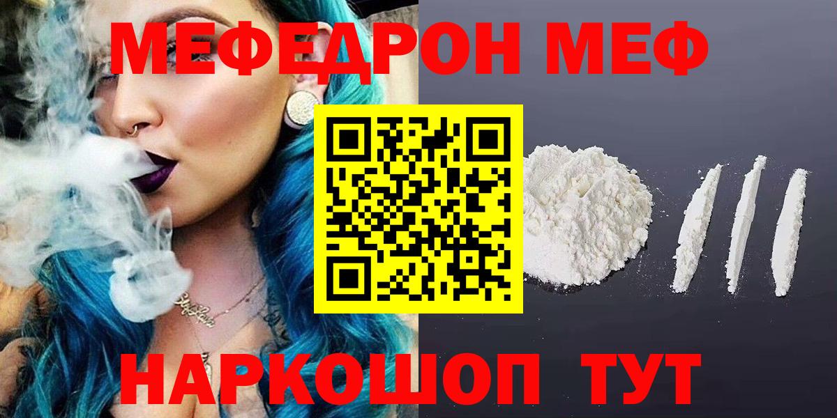 Меф мяу мяу кристаллы Кыштым