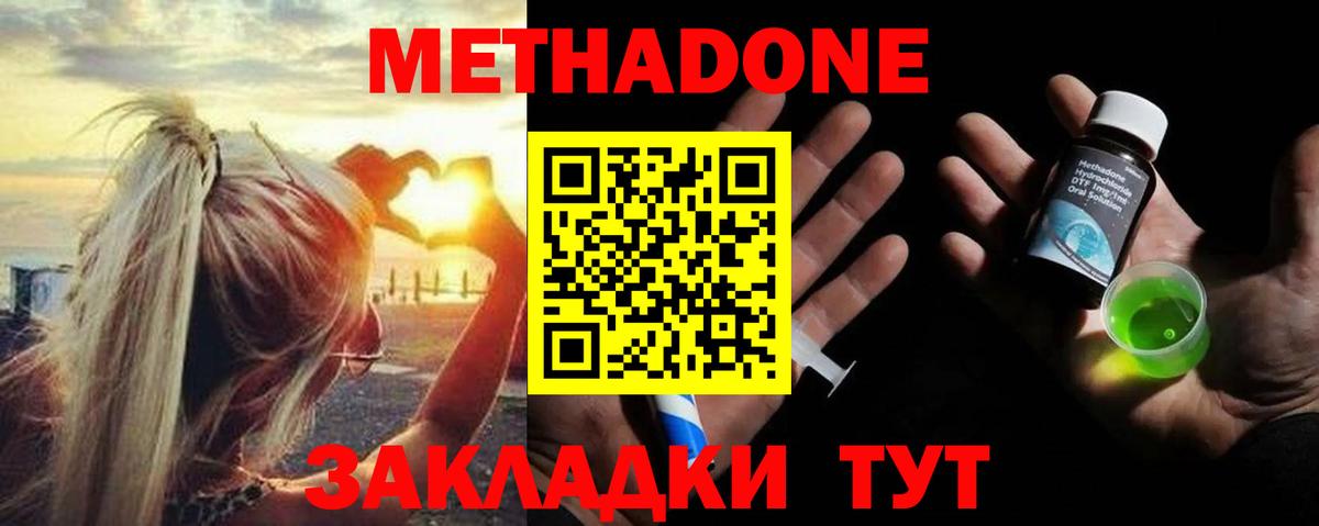 Метадон methadone  Вход с VPN  МЕТАДОН белоснежный  Кыштым 